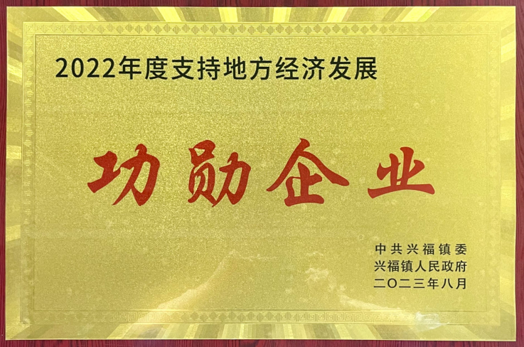 聚氨酯复合板厂家宏鑫源荣获“2022年度功勋企业”荣誉称号(图1)