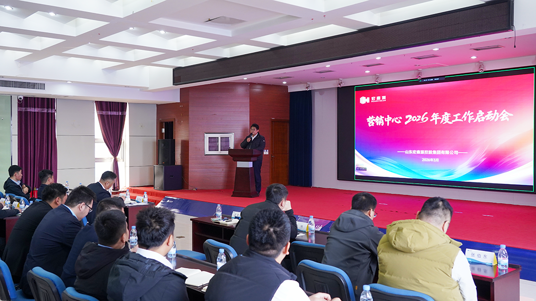 策马扬鞭启新程 | 宏鑫源营销中心召开2026工作启动会(图4)