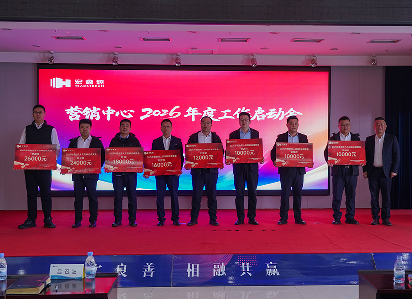 策马扬鞭启新程 | 宏鑫源营销中心召开2026工作启动会(图3)